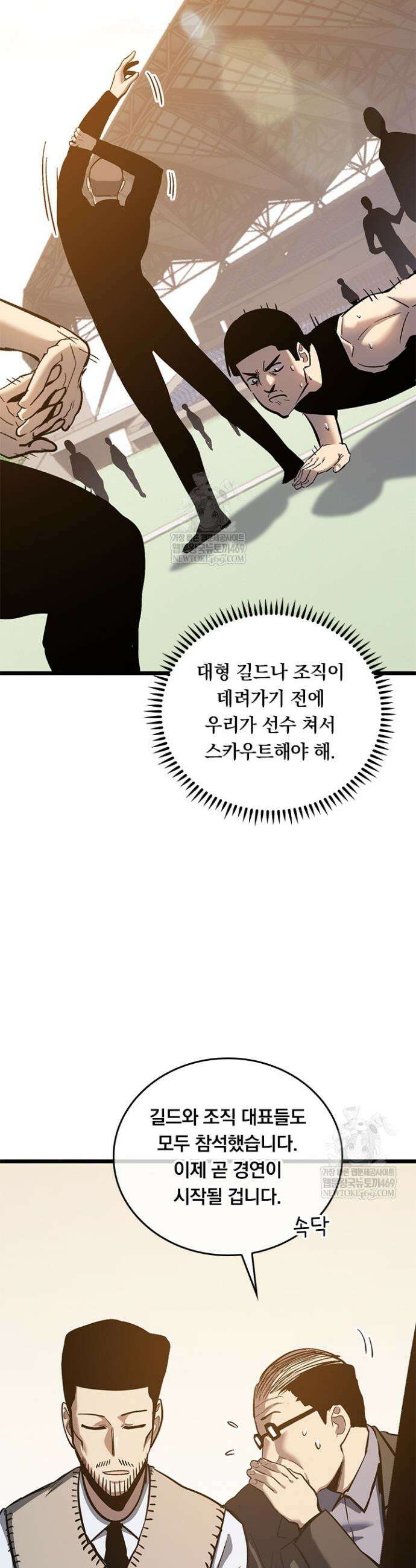 이세계 최강 반지왕 44화 8