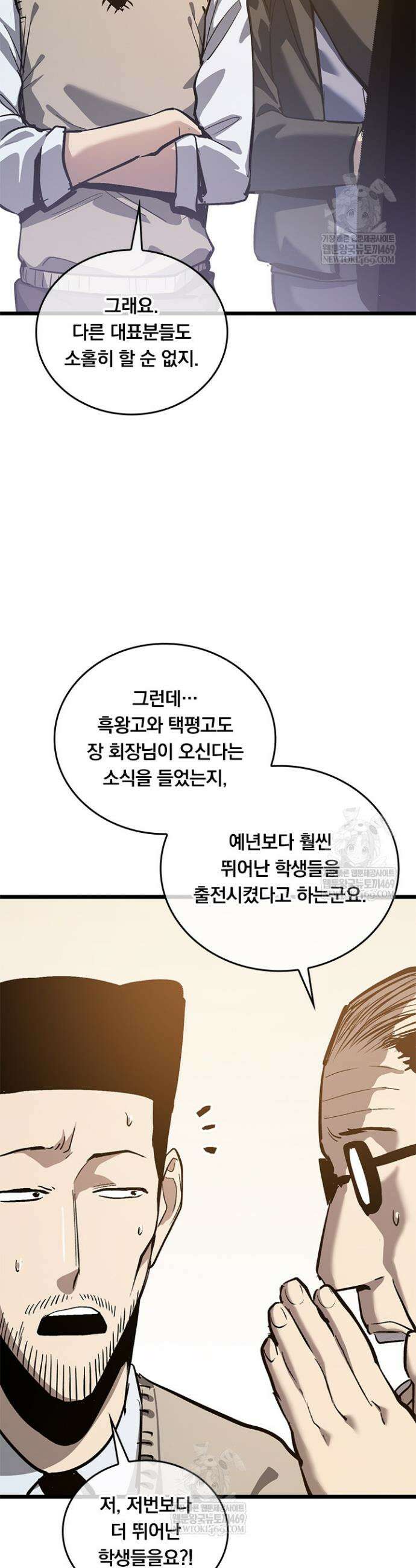 이세계 최강 반지왕 44화 9
