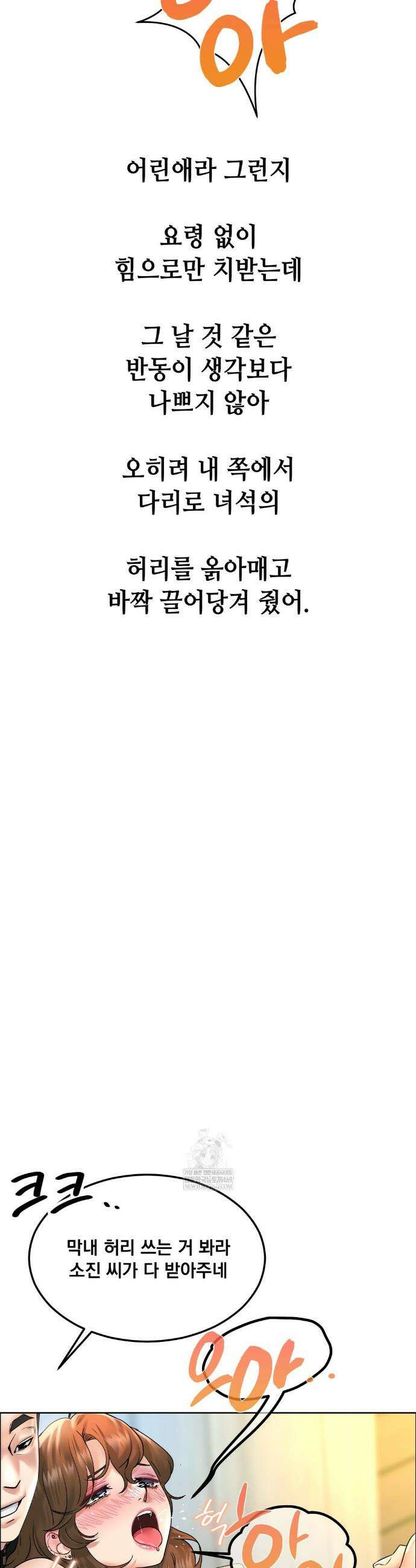 드렁큰 매니악 102화 3