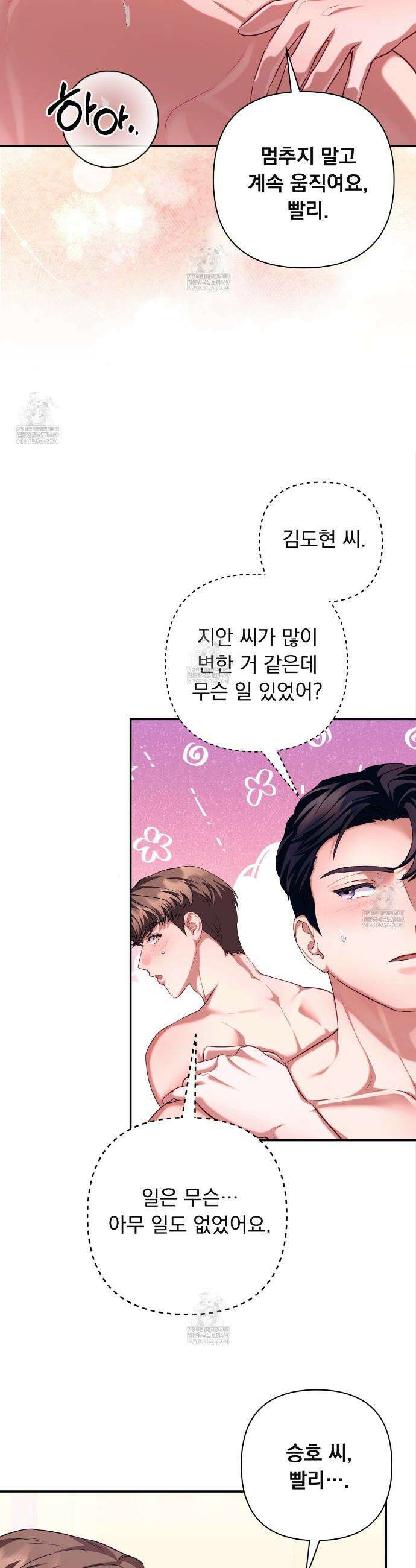 오피스, 파트너들 25화 4