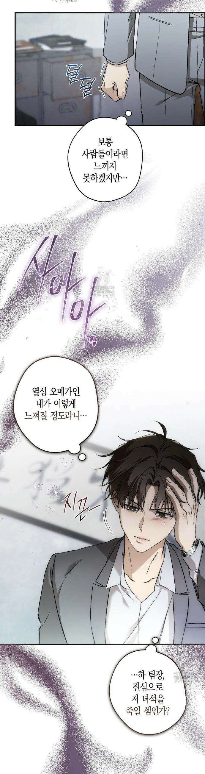 MBB (마이 배드 보스) 2화 3