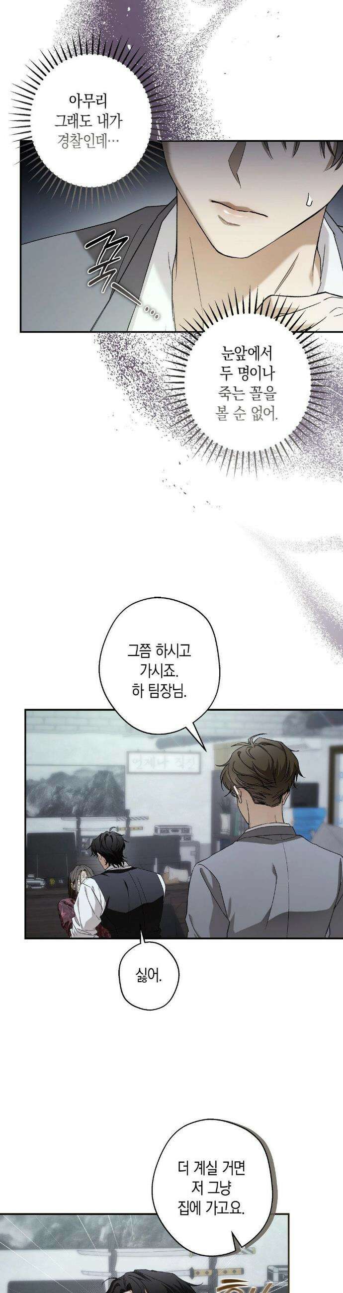 MBB (마이 배드 보스) 2화 4