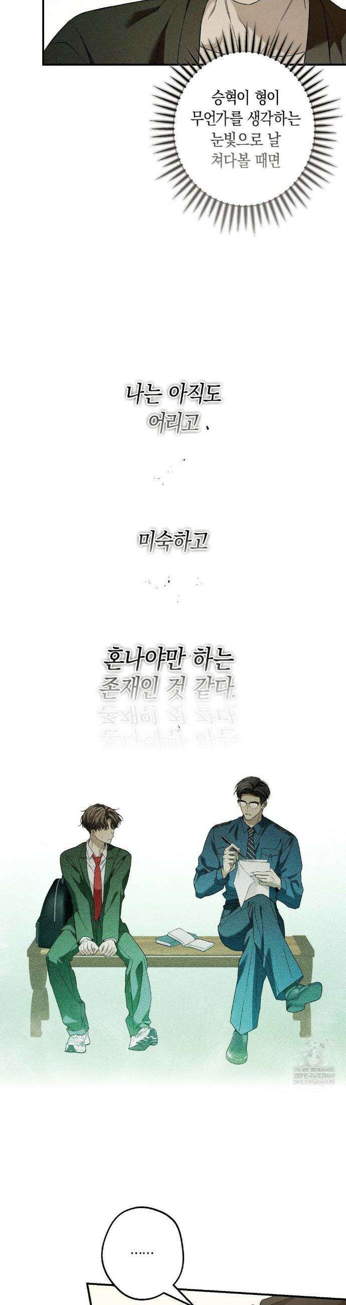 MBB (마이 배드 보스) 5화 3