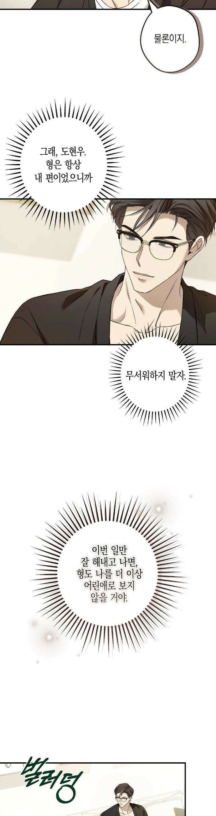 MBB (마이 배드 보스) 5화 8