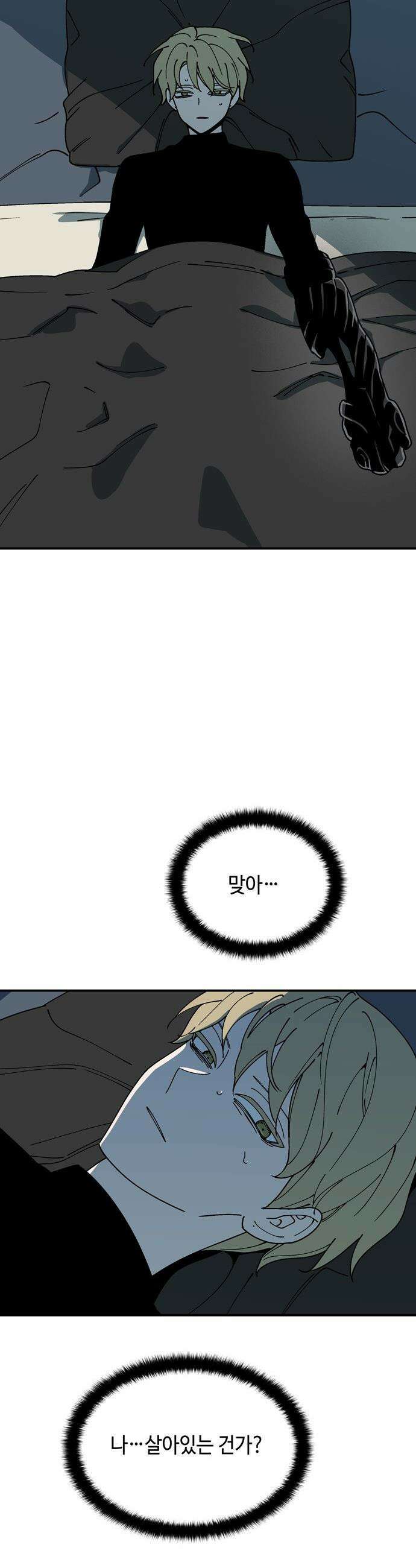 가공낙원 - 83화 3