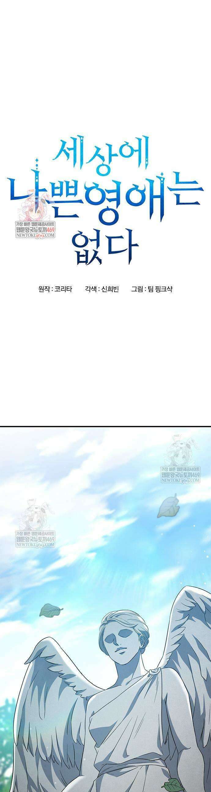 세상에 나쁜 영애는 없다 16화 1