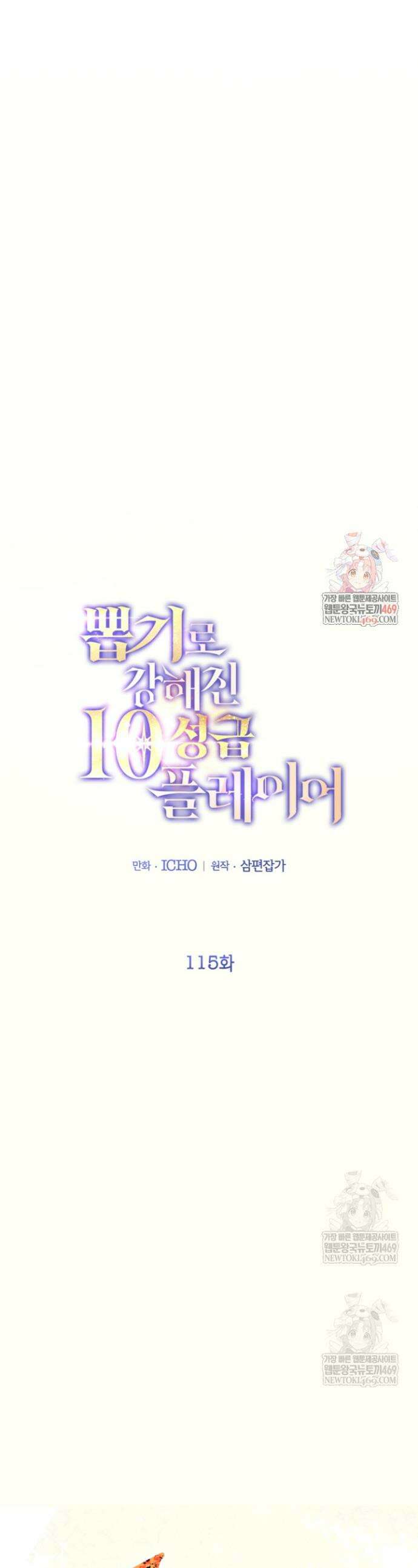 뽑기로 강해진 10성급 플레이어 115화 1