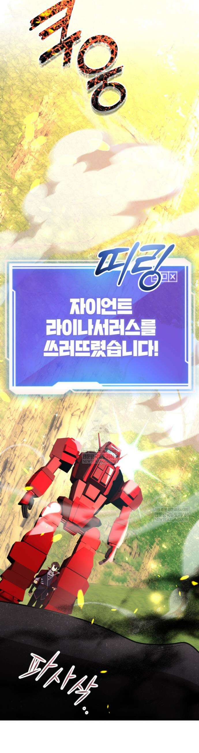 뽑기로 강해진 10성급 플레이어 115화 2