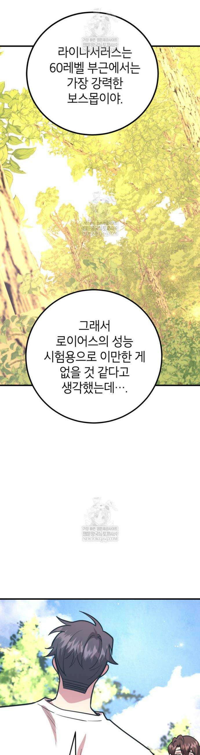 뽑기로 강해진 10성급 플레이어 115화 4