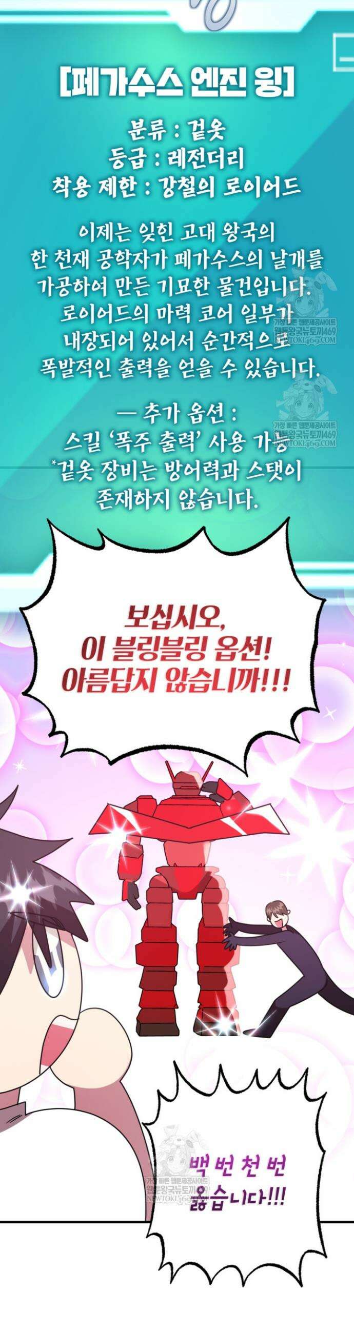 뽑기로 강해진 10성급 플레이어 115화 6