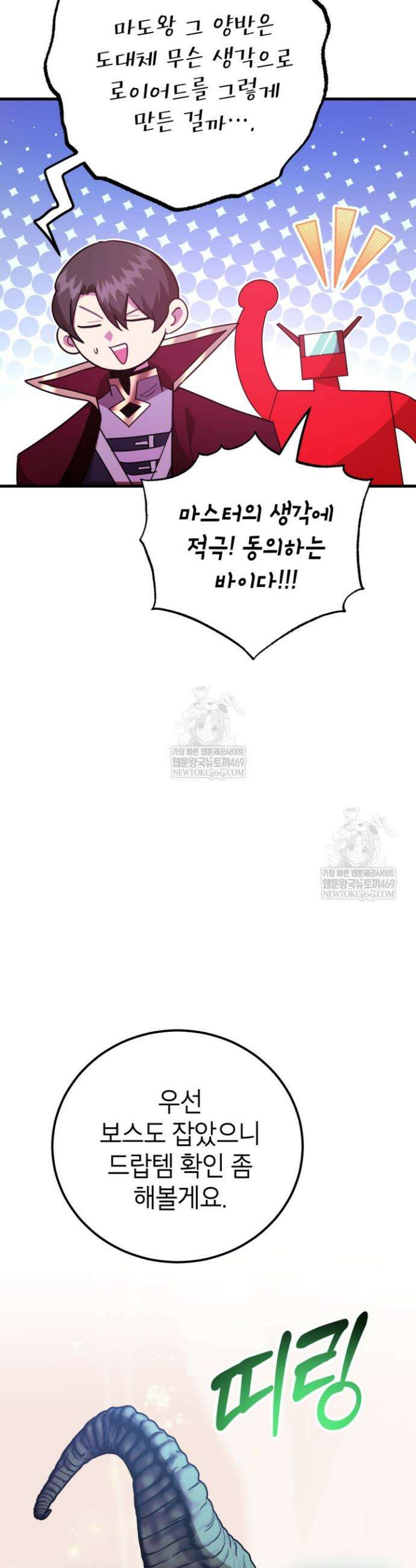뽑기로 강해진 10성급 플레이어 115화 9