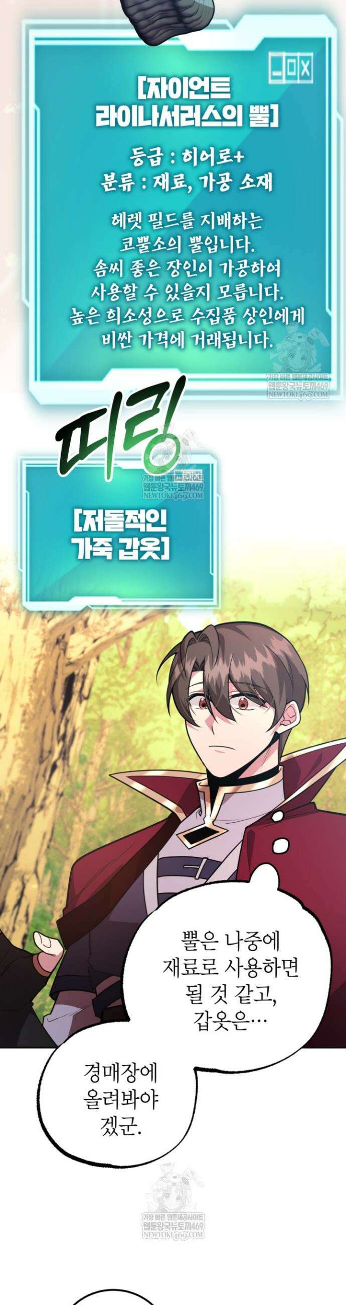 뽑기로 강해진 10성급 플레이어 115화 10