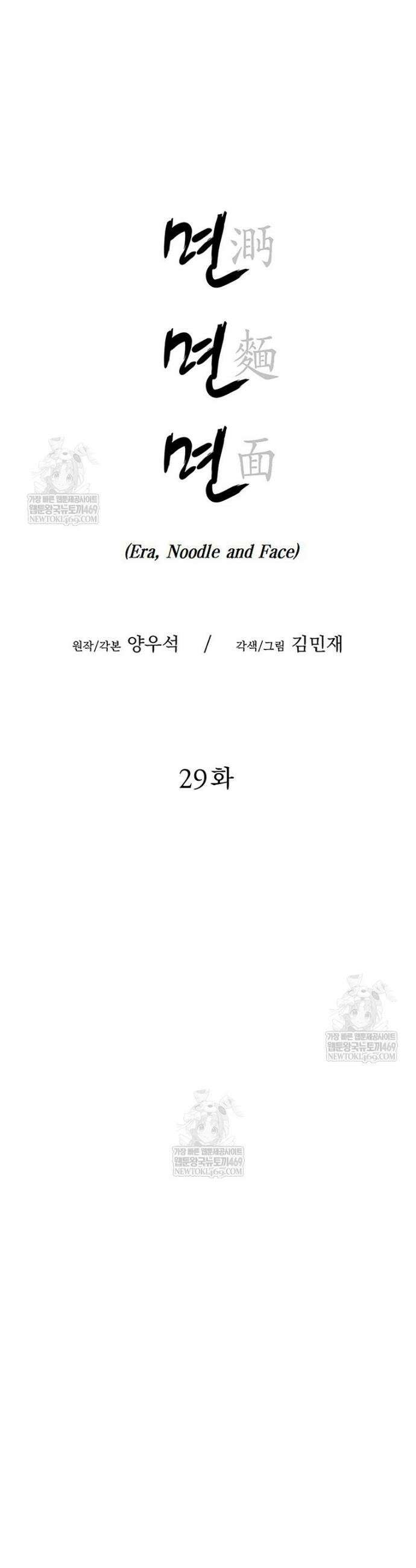 면면면 29화 4