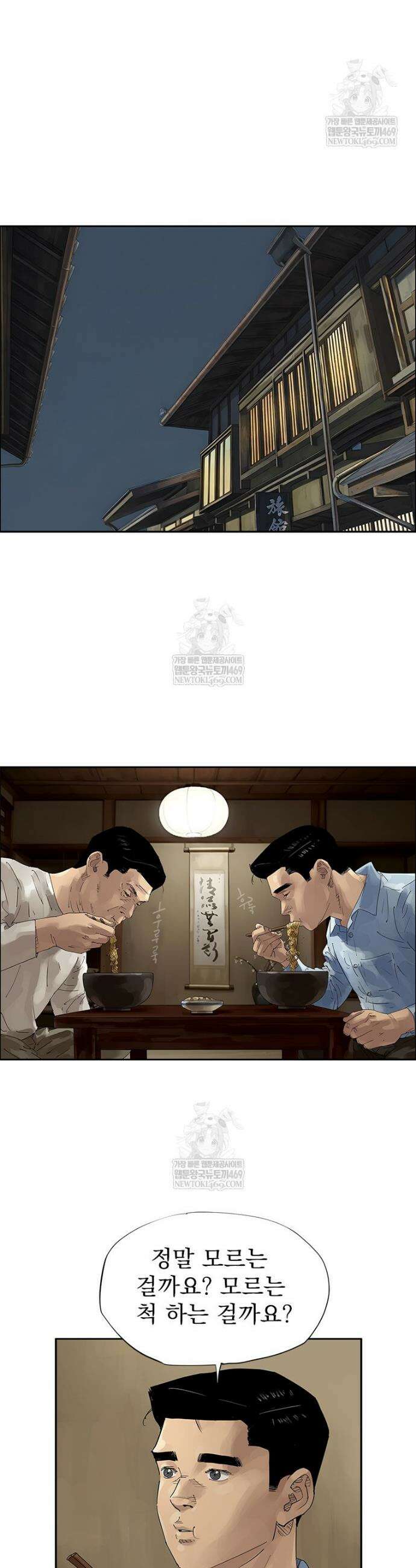 면면면 29화 5