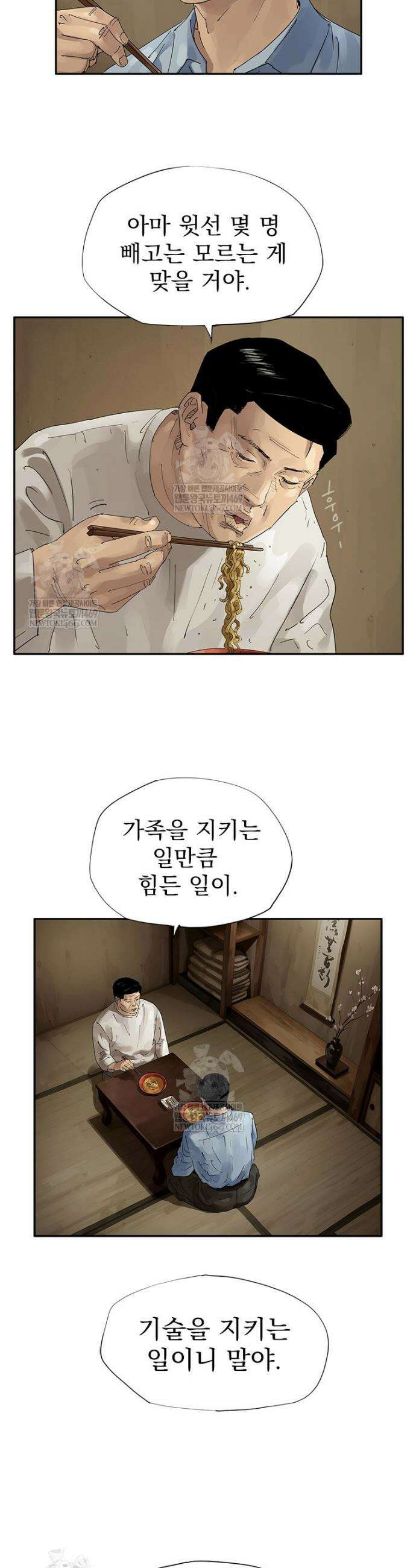 면면면 29화 6