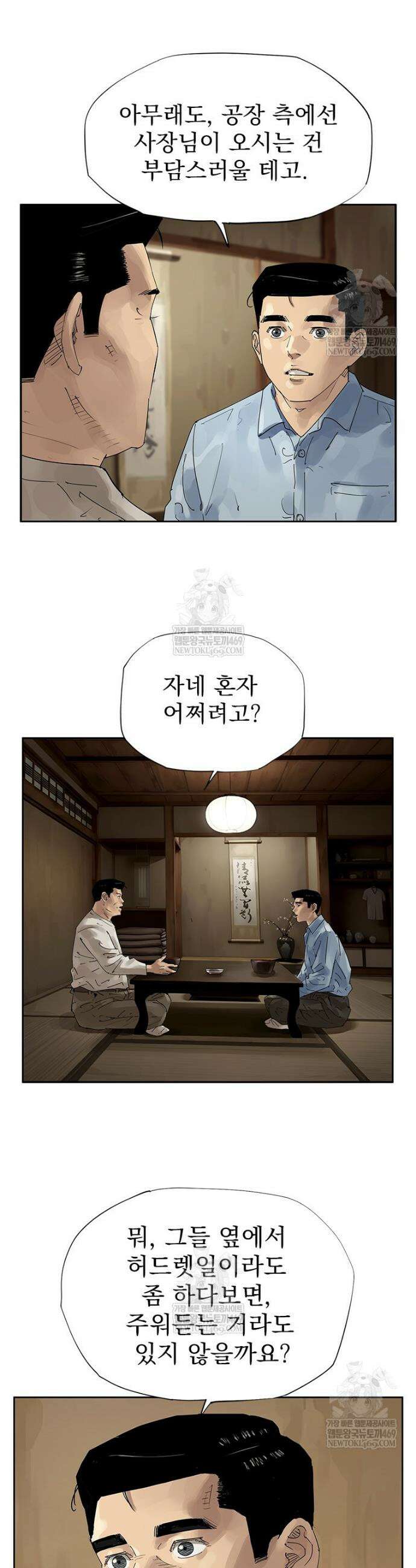 면면면 29화 8