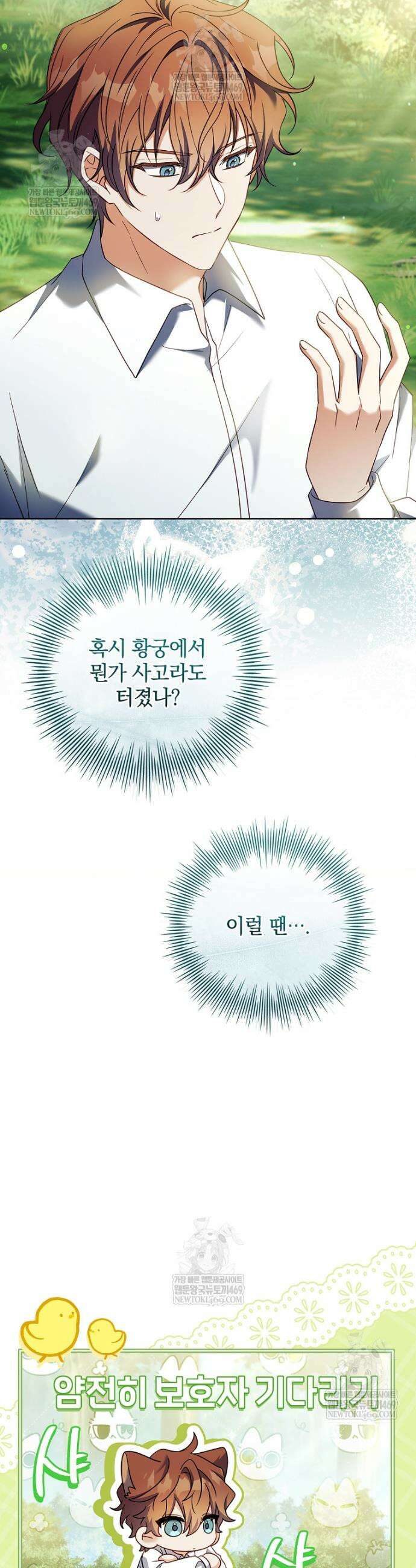 그 아빠에 그 딸 62화 4