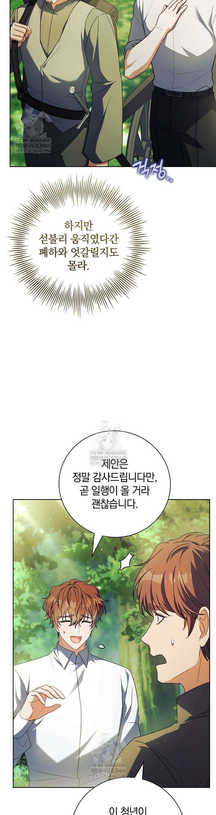그 아빠에 그 딸 62화 38