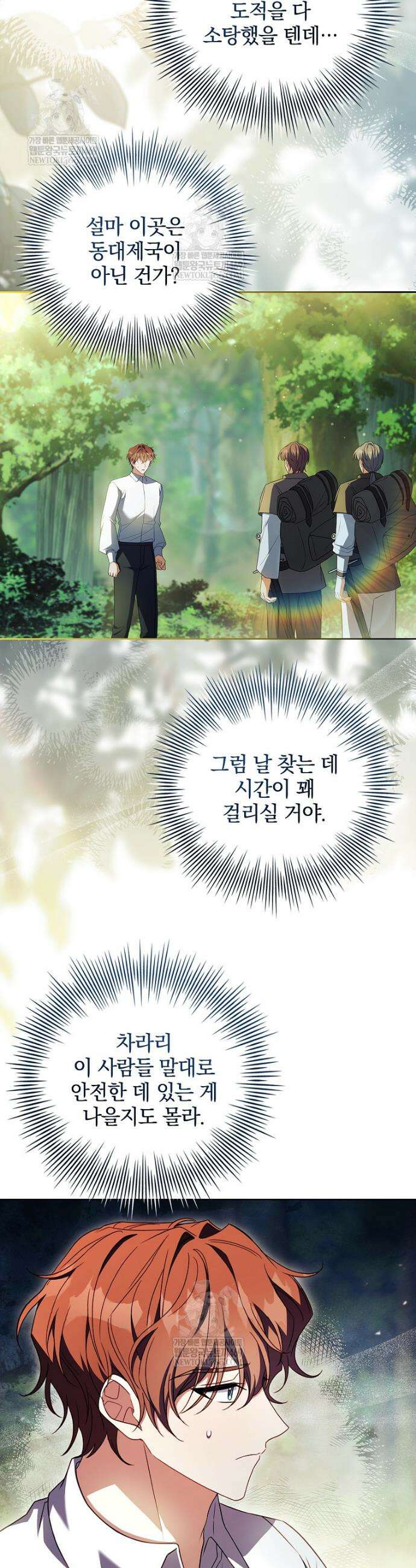 그 아빠에 그 딸 62화 40