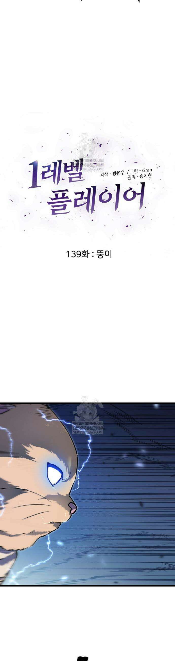 1레벨 플레이어 139화 4