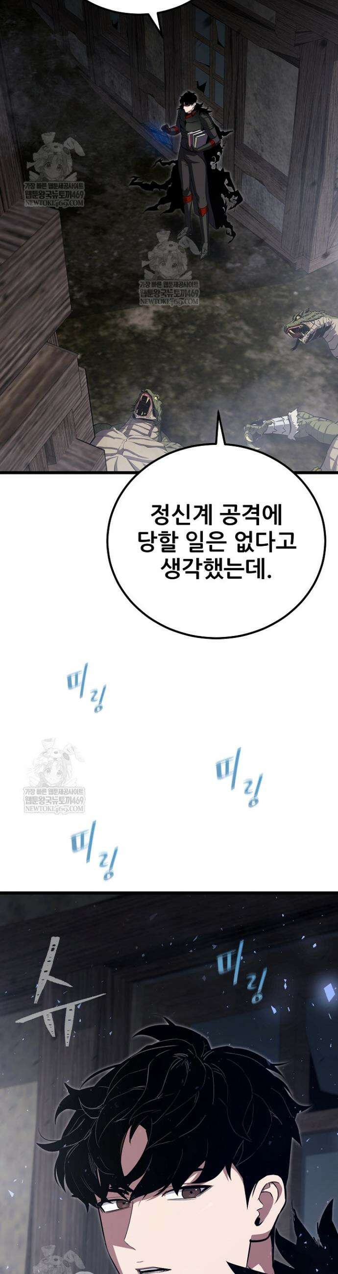 1레벨 플레이어 139화 8
