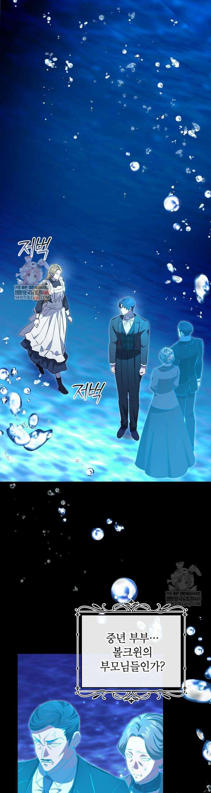 힘을 숨기고 즐기는 평화로운 하녀 생활 22화 1