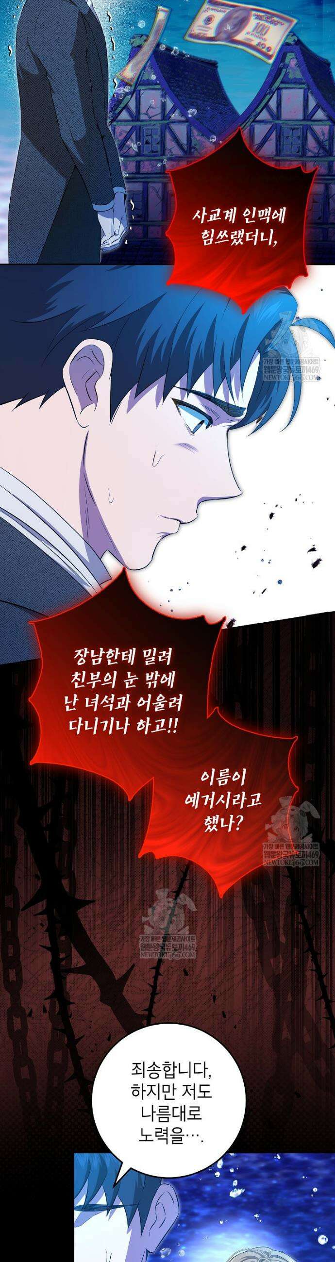 힘을 숨기고 즐기는 평화로운 하녀 생활 22화 3