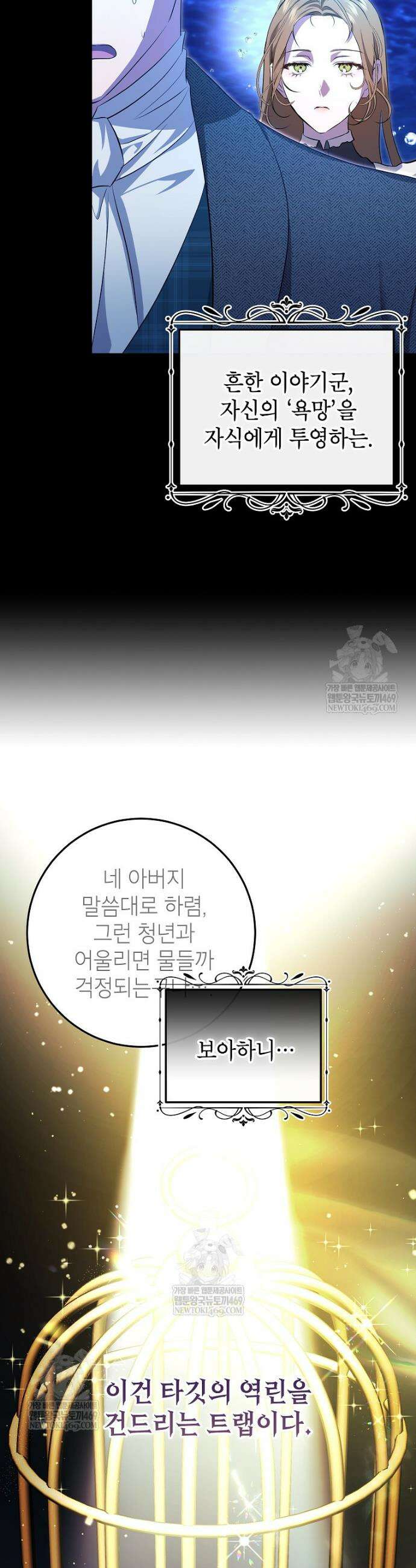 힘을 숨기고 즐기는 평화로운 하녀 생활 22화 4