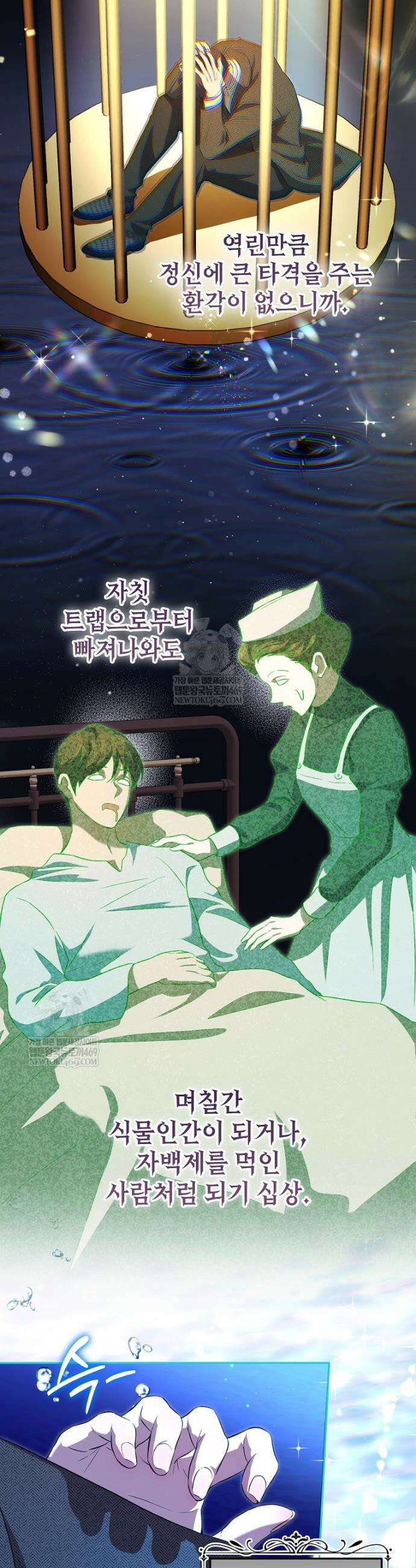 힘을 숨기고 즐기는 평화로운 하녀 생활 22화 5