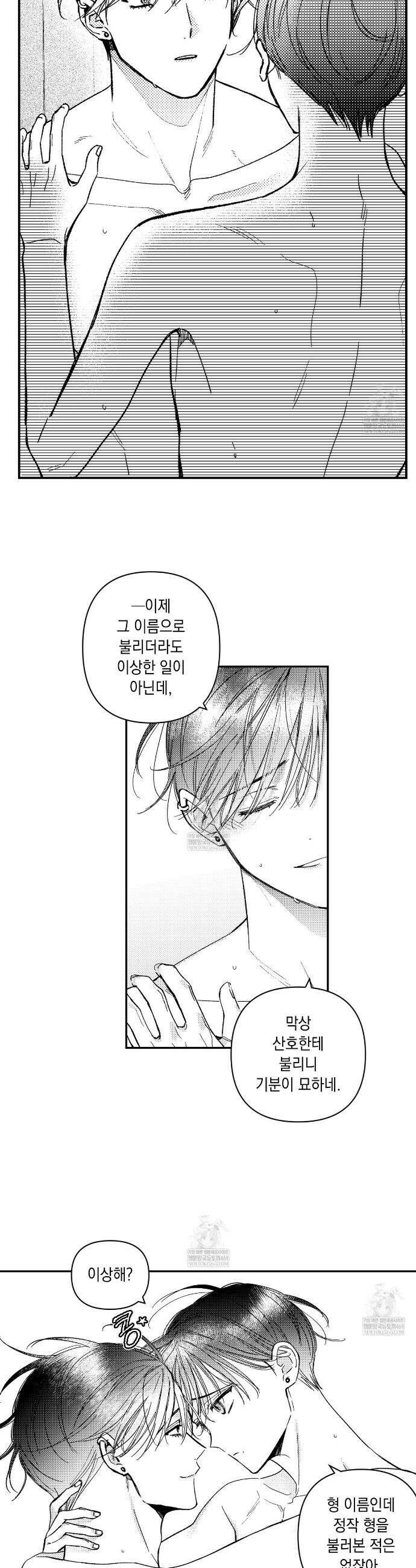 바다 밑 산호 속에는 65화(완결) 3