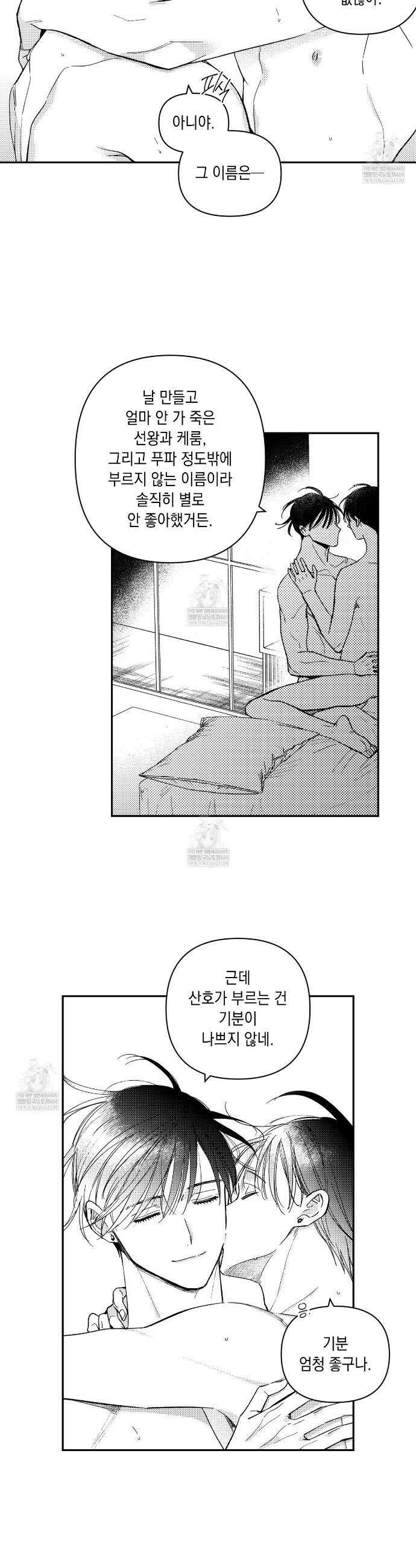 바다 밑 산호 속에는 65화(완결) 4