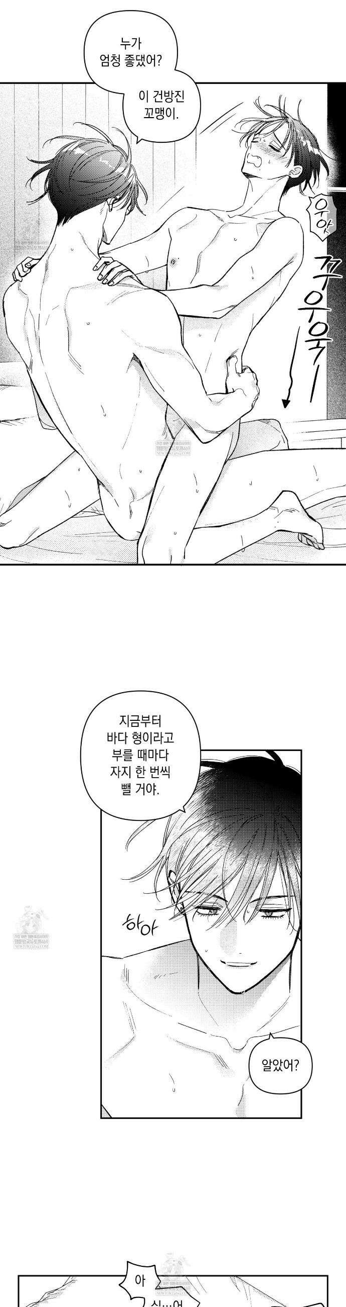 바다 밑 산호 속에는 65화(완결) 5