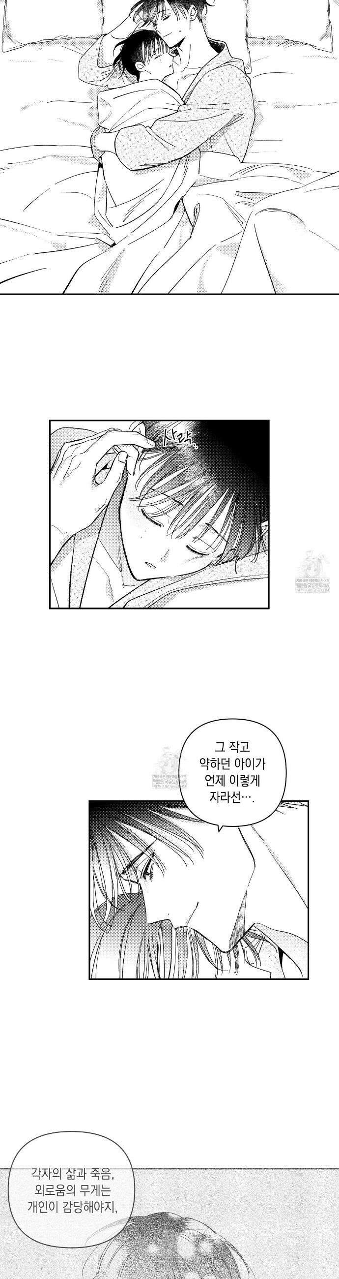 바다 밑 산호 속에는 65화(완결) 33