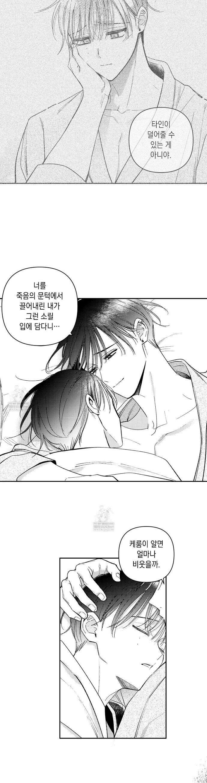 바다 밑 산호 속에는 65화(완결) 34
