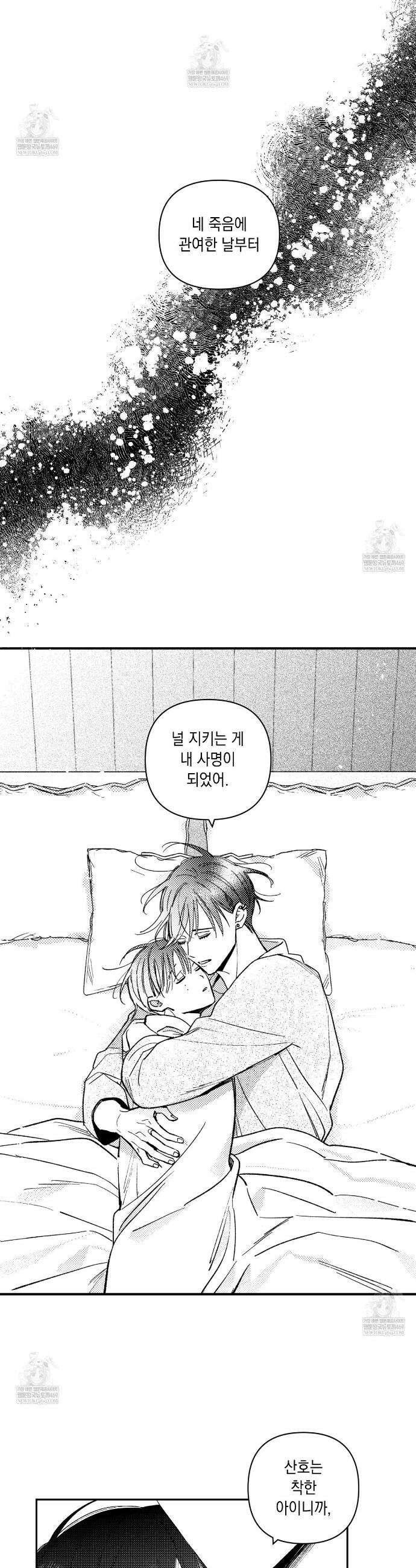 바다 밑 산호 속에는 65화(완결) 35