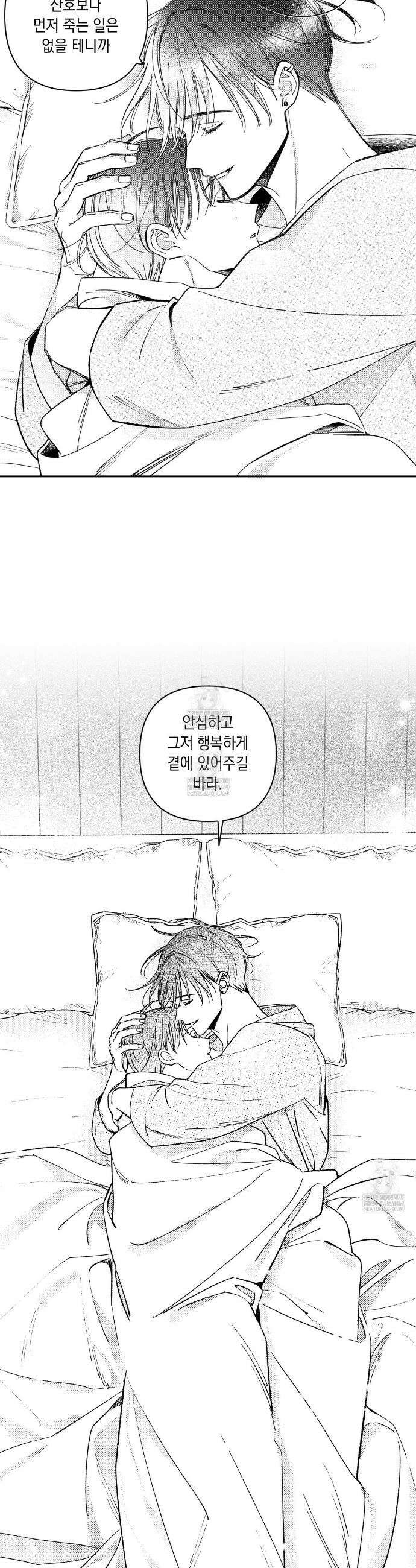 바다 밑 산호 속에는 65화(완결) 38