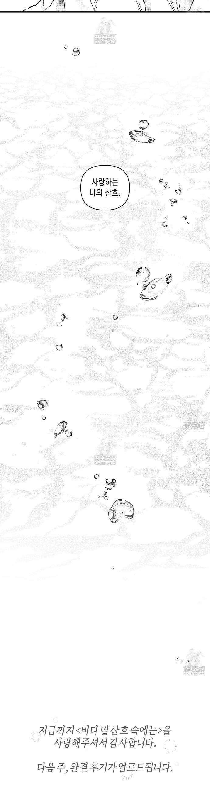 바다 밑 산호 속에는 65화(완결) 39