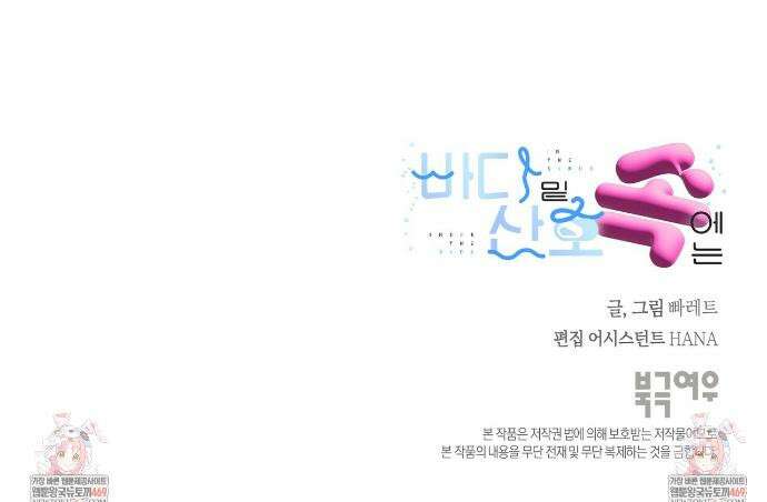 바다 밑 산호 속에는 65화(완결) 40
