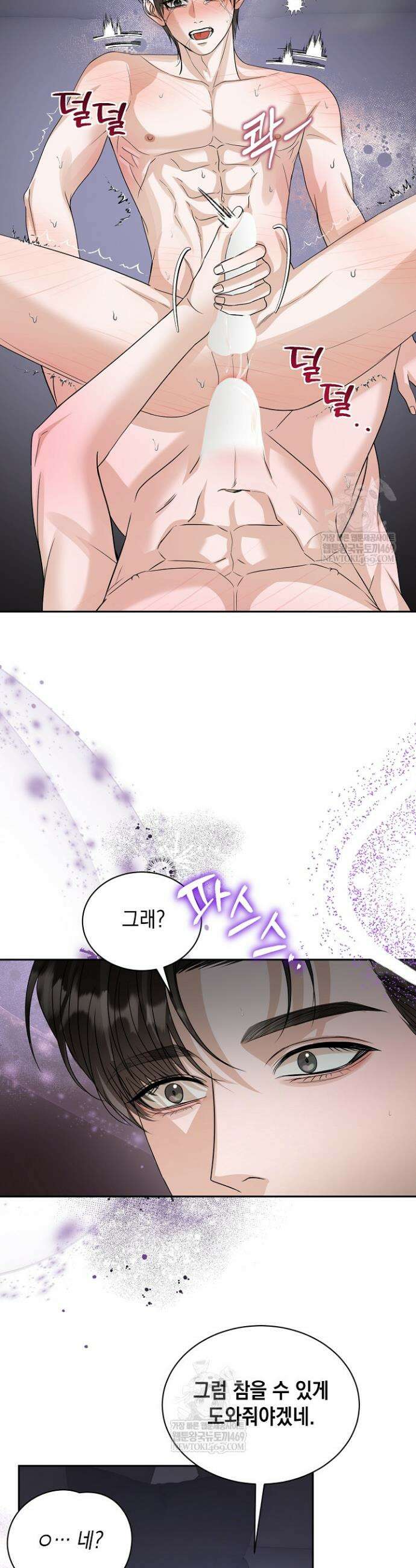프렛리스 원더!! 33화 8