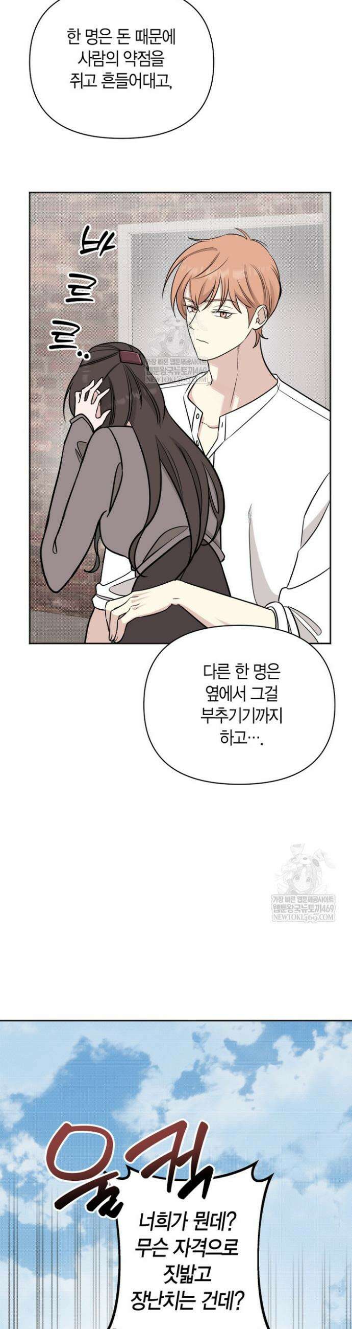 그 정략결혼 제가 할게요 24화 2