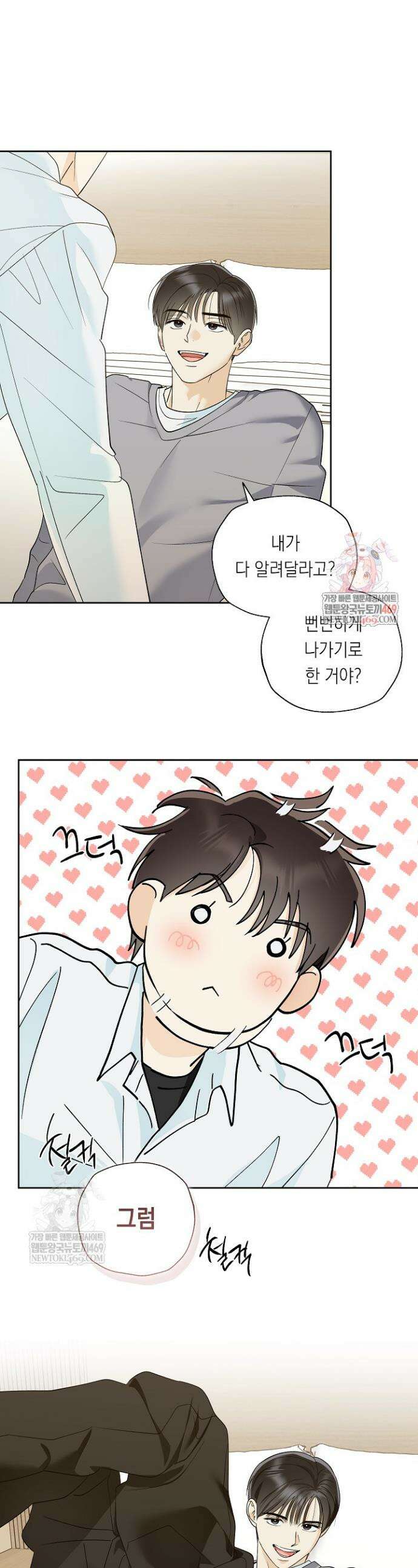 한 번뿐인 겨울 14화 1