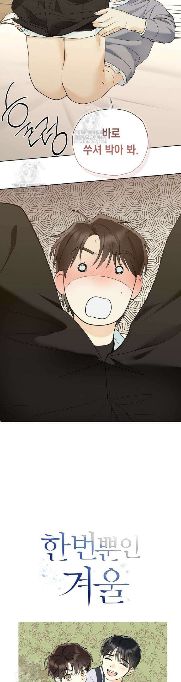 한 번뿐인 겨울 14화 2