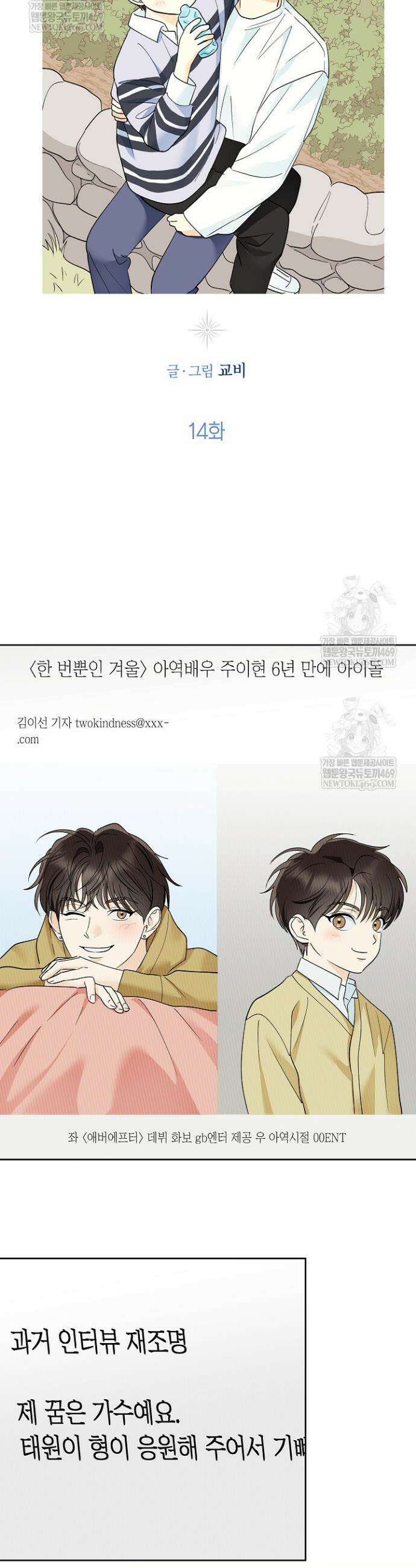 한 번뿐인 겨울 14화 3