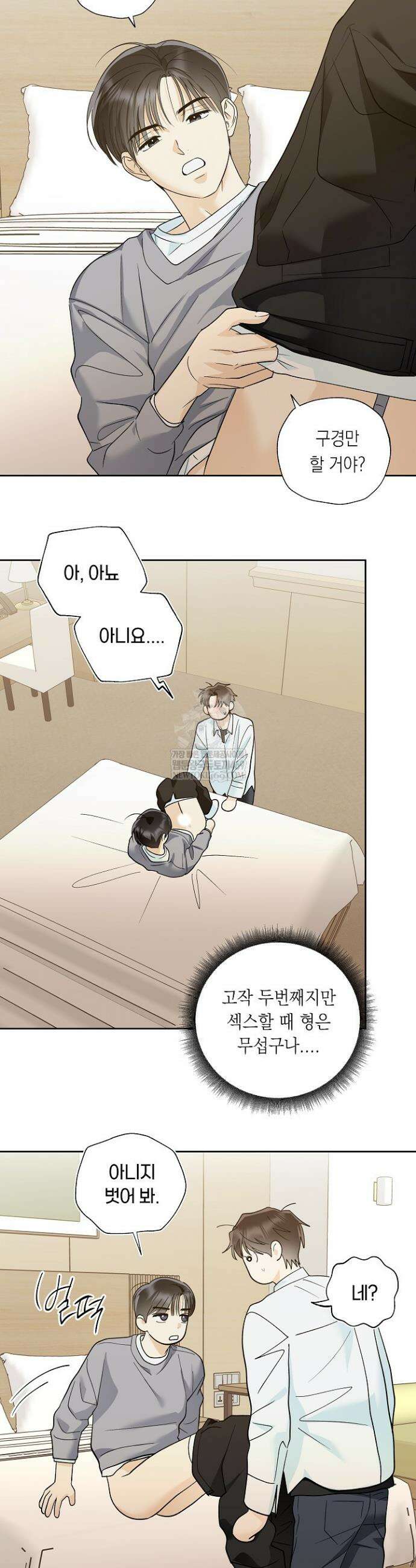 한 번뿐인 겨울 14화 6