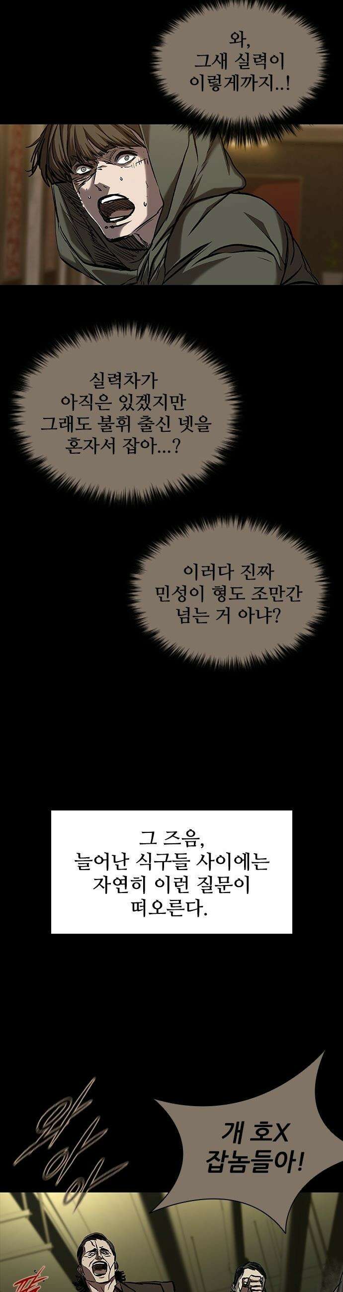 캐슬2:만인지상 - 130화 13