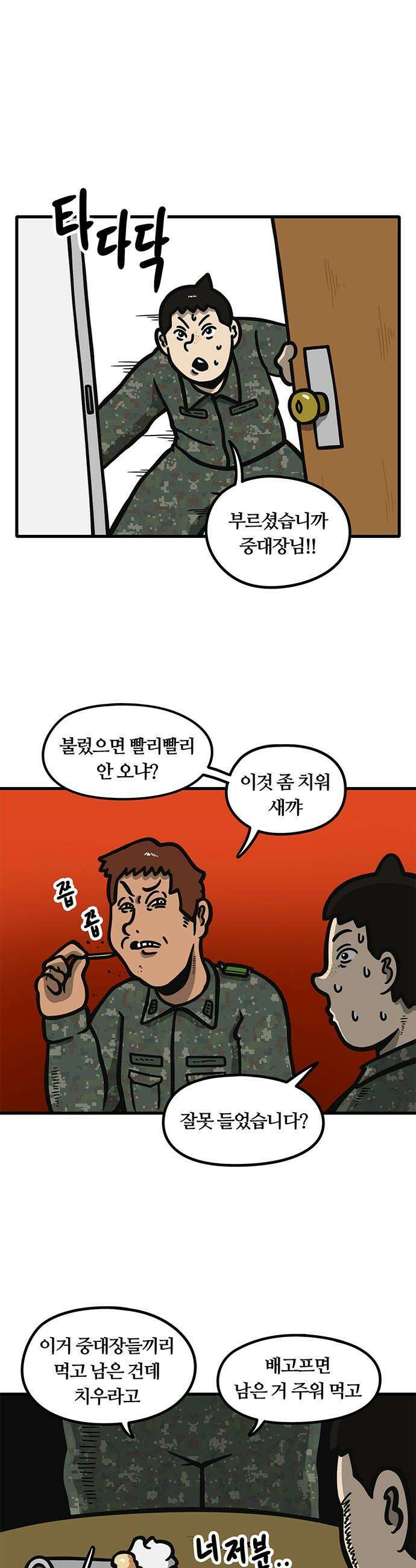 중대장은 실망했다 - 65화 그 사건 1