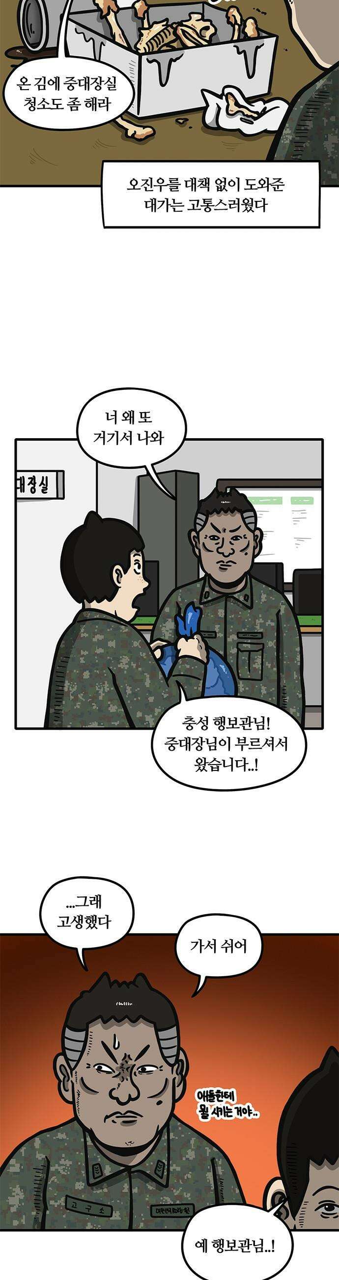 중대장은 실망했다 - 65화 그 사건 2