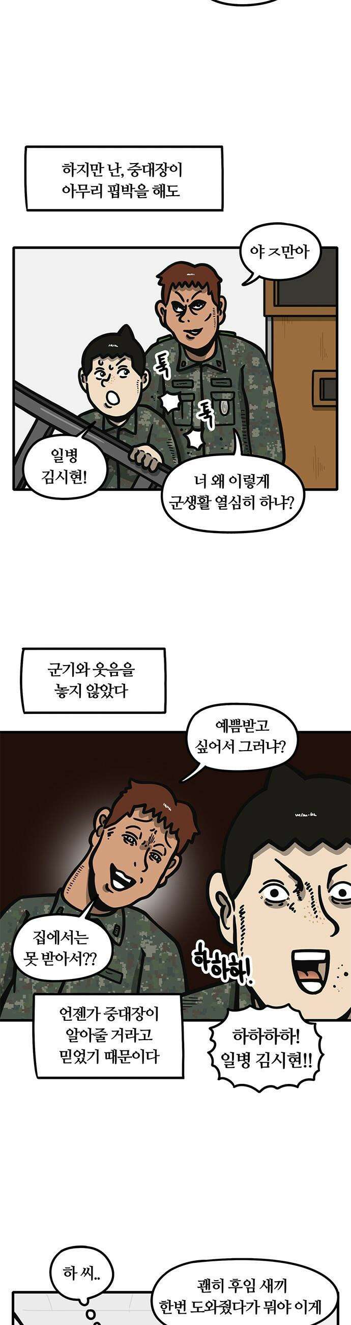 중대장은 실망했다 - 65화 그 사건 3