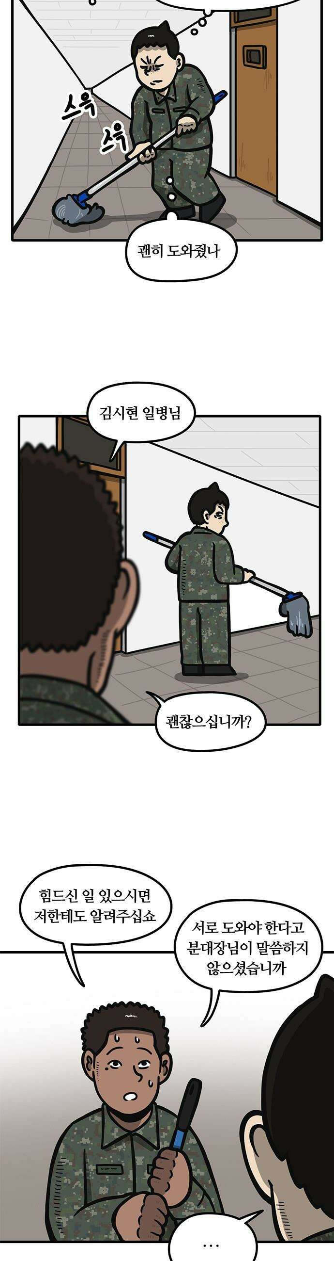 중대장은 실망했다 - 65화 그 사건 4