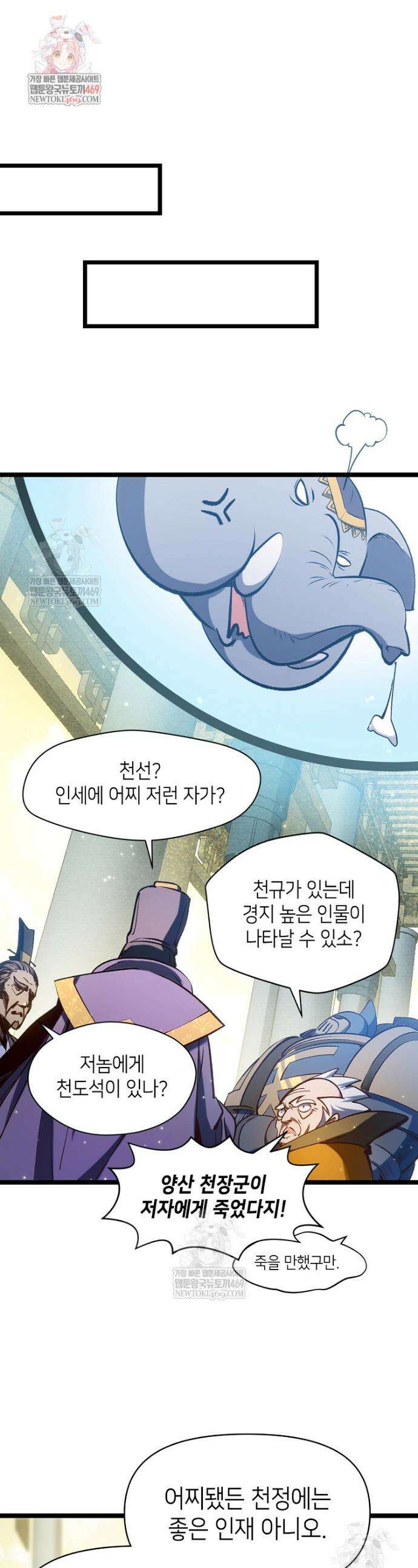 초초수련천년 202화 1